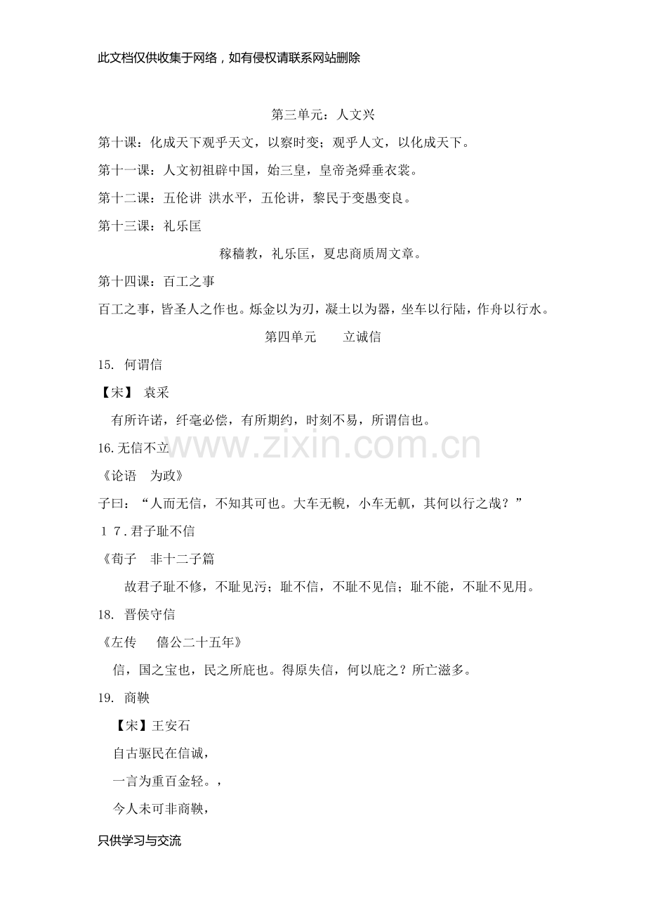 朝读经典三年级学生读本讲课教案.doc_第2页
