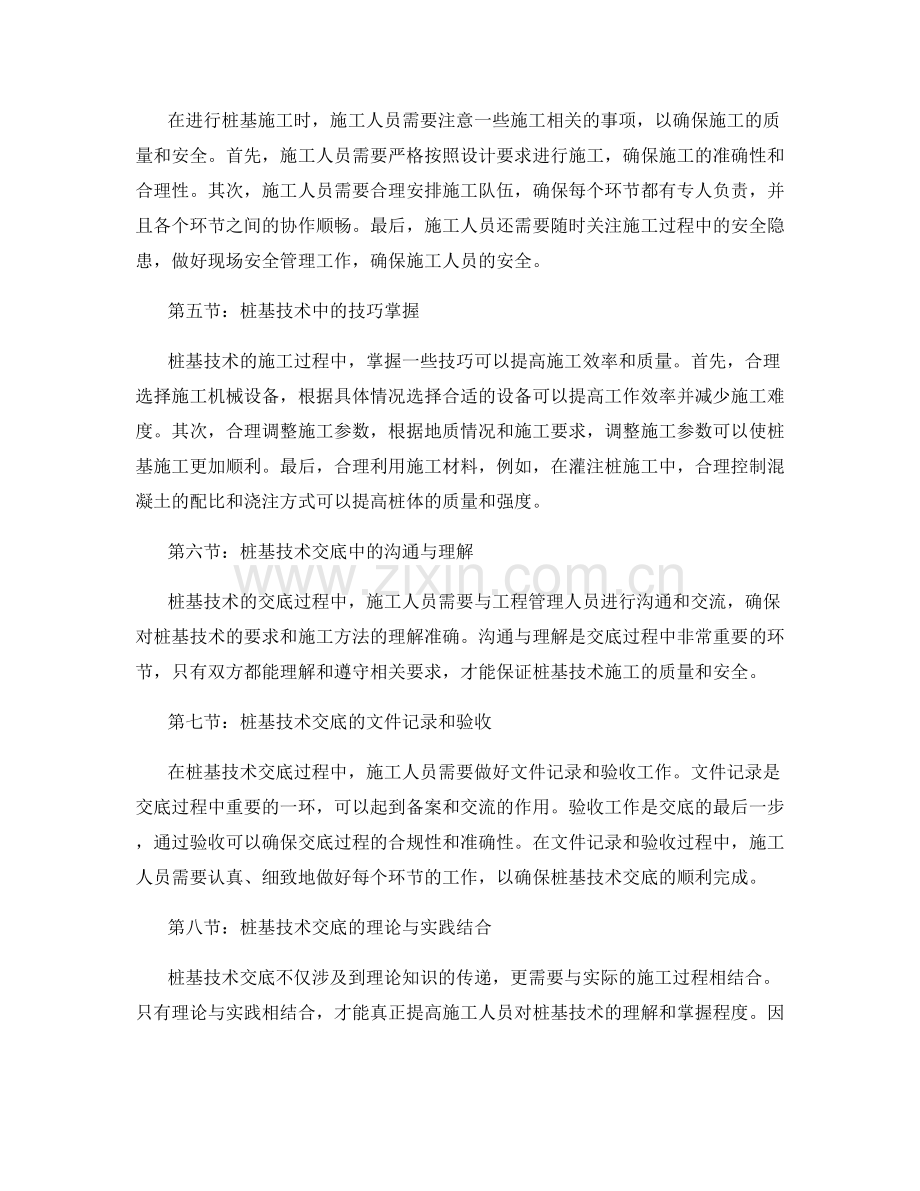 桩基技术交底的常见疑点和技巧掌握技巧介绍.docx_第2页