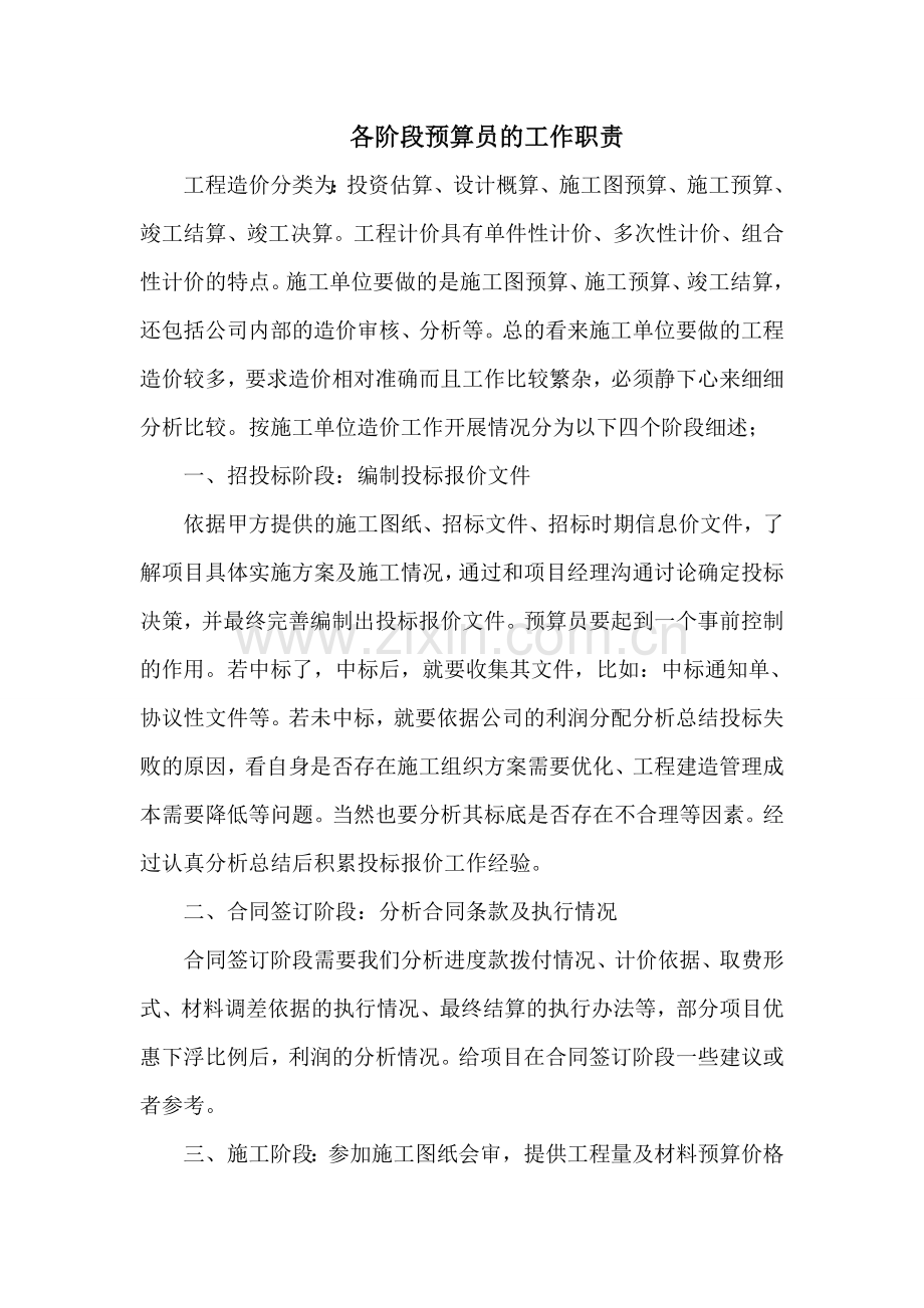 预算员岗位职责及工作内容资料.doc_第2页