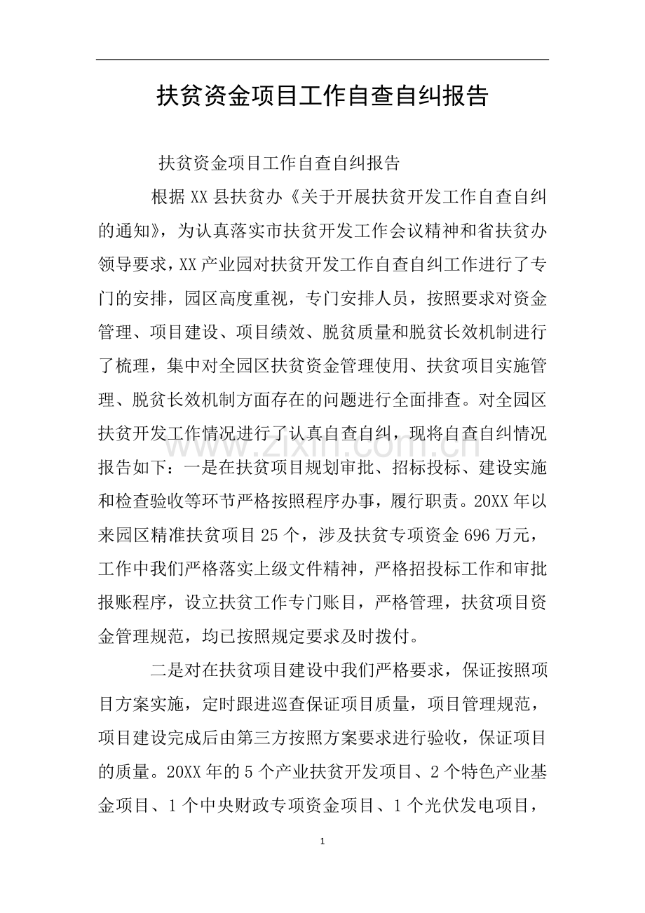 扶贫资金项目工作自查自纠报告.doc_第1页