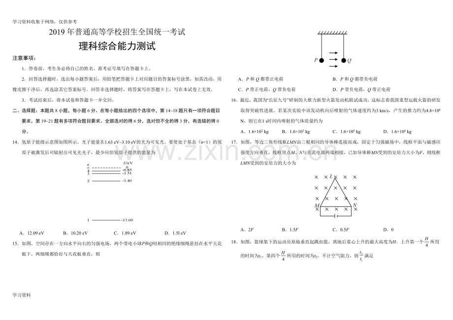 全国I卷理科综合高考真题一卷.doc_第1页