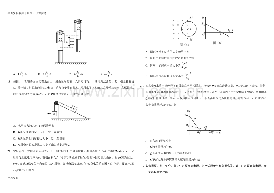 全国I卷理科综合高考真题一卷.doc_第2页