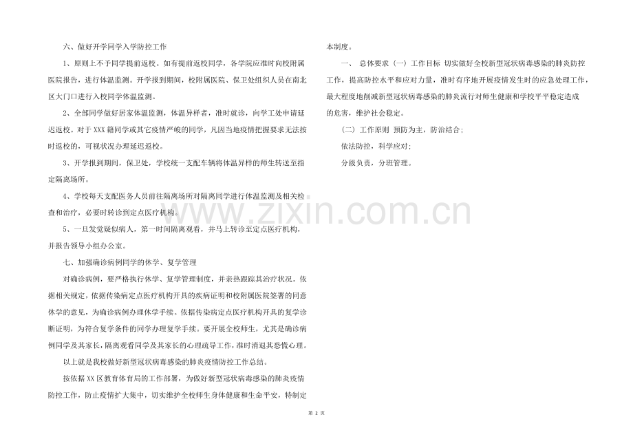 2022年学校疫情防控领导小组职责.docx_第2页