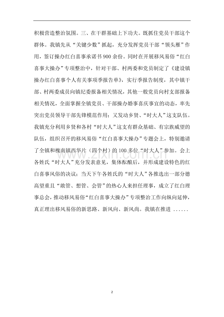 深化移风易俗“红白喜事大操大办”专项整治工作情况汇报.doc_第2页