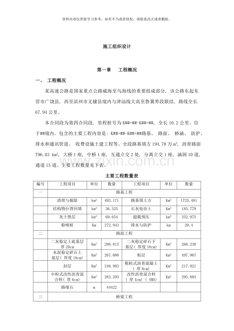 高速公路施工组织设计方案-样本.doc_第1页