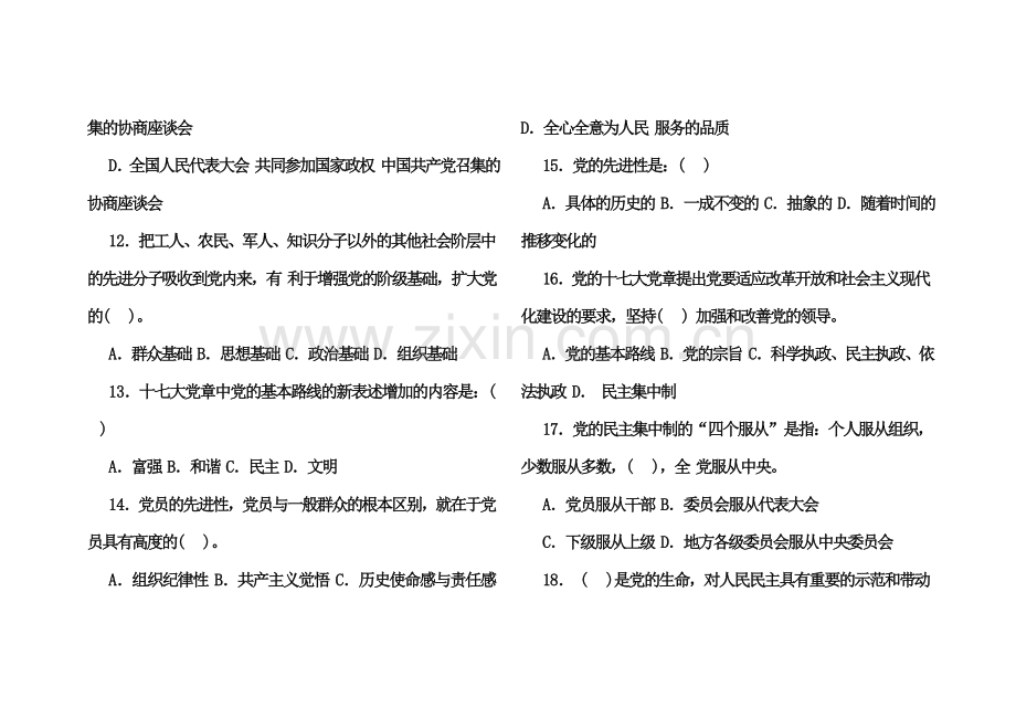 入党积极分子培训测试题及答案.doc_第2页