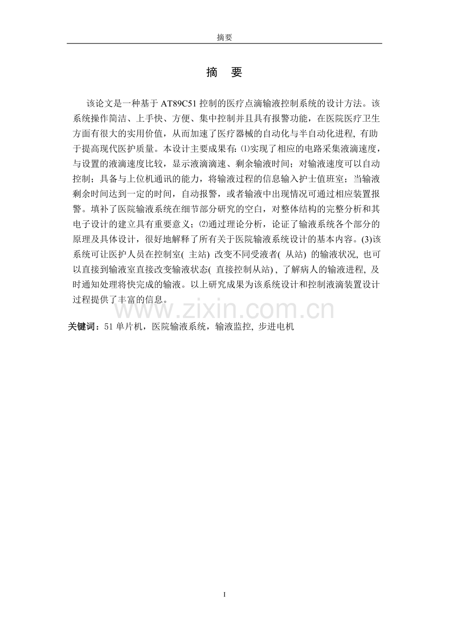 院医输液监控系统设计--毕业设计.doc_第2页