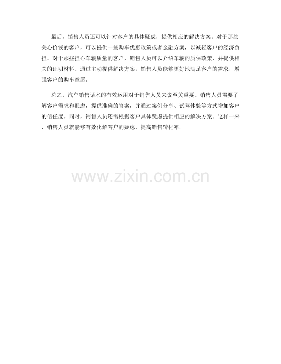 汽车销售话术：如何有效化解客户疑虑.docx_第2页