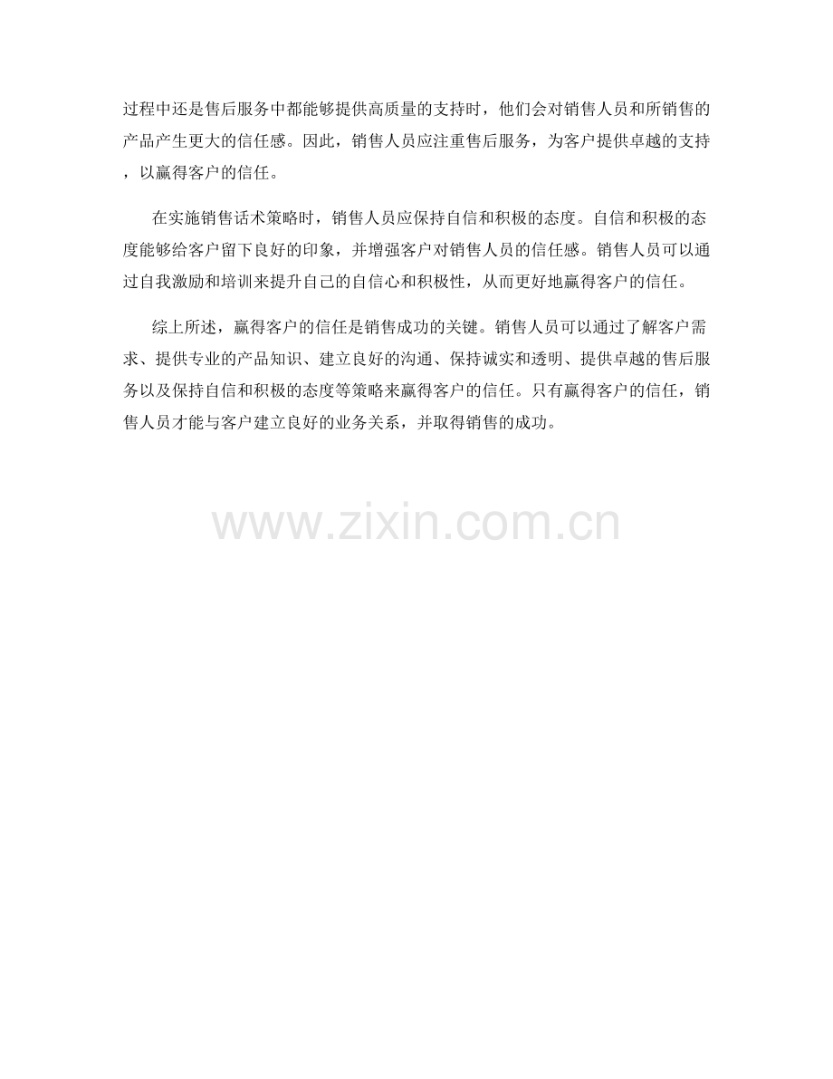 销售话术策略：赢取客户信任.docx_第2页