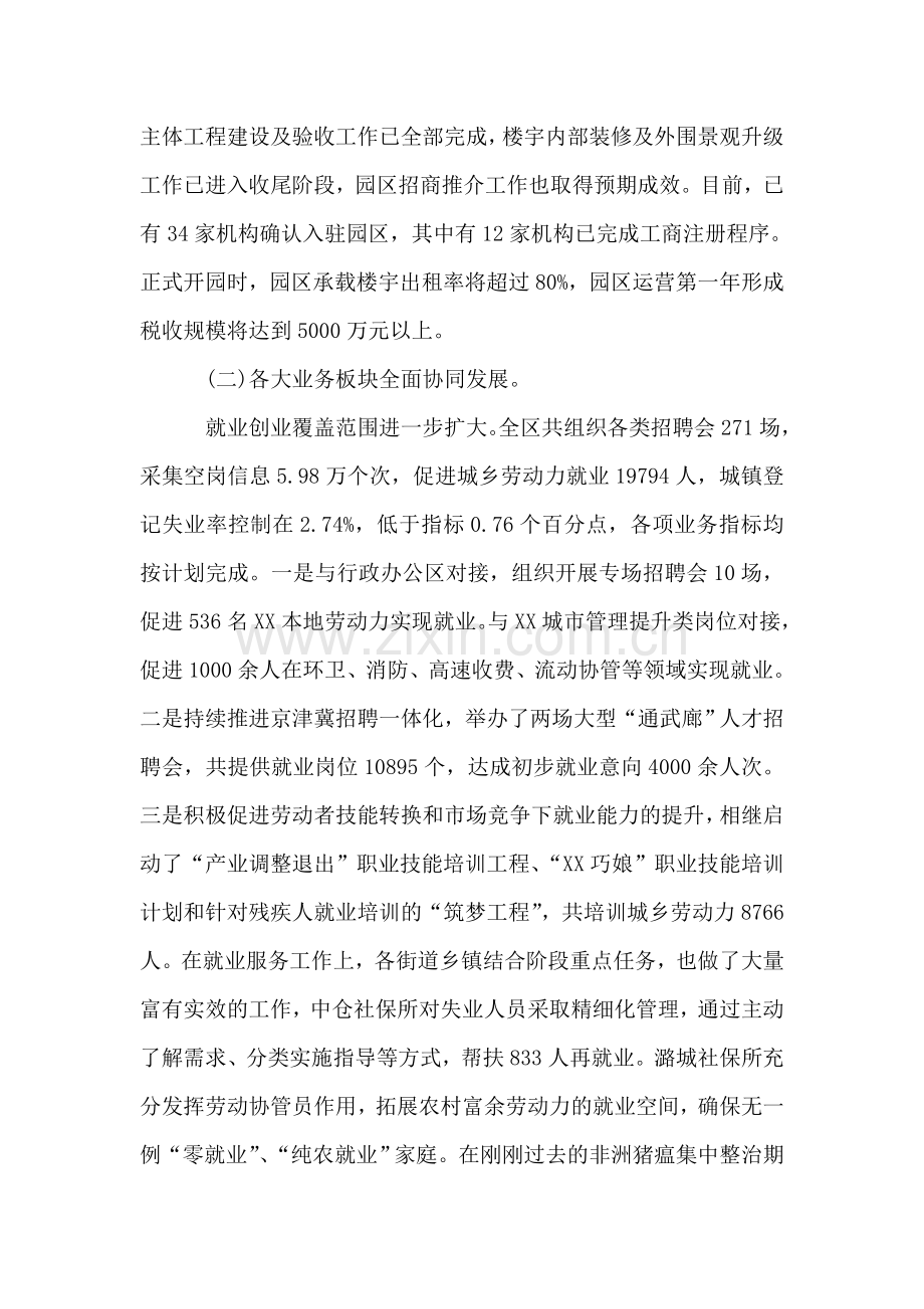 人社局度工作总结及工作计划.doc_第2页