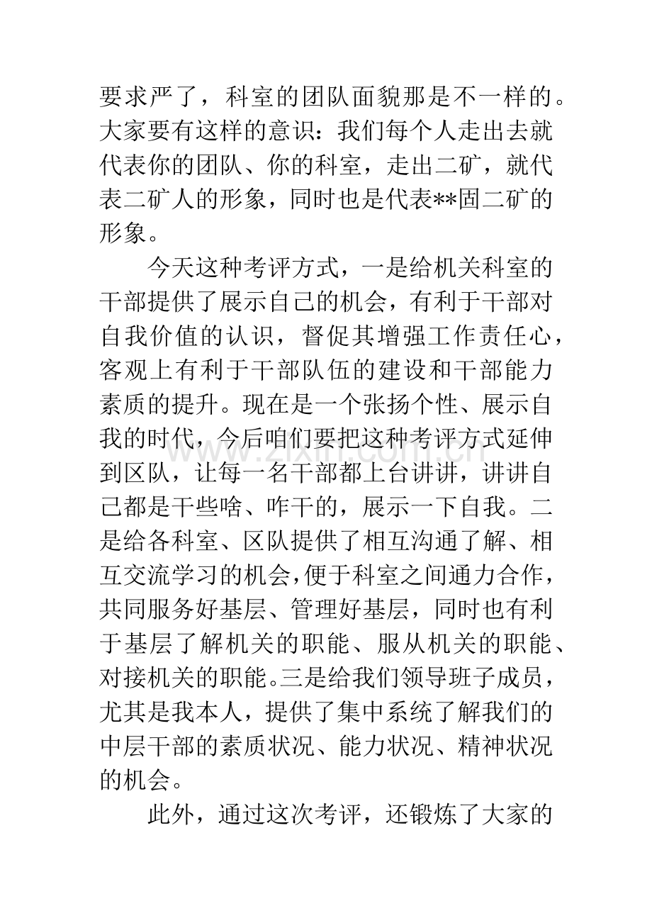 机关干部考评大会上的讲话.docx_第2页