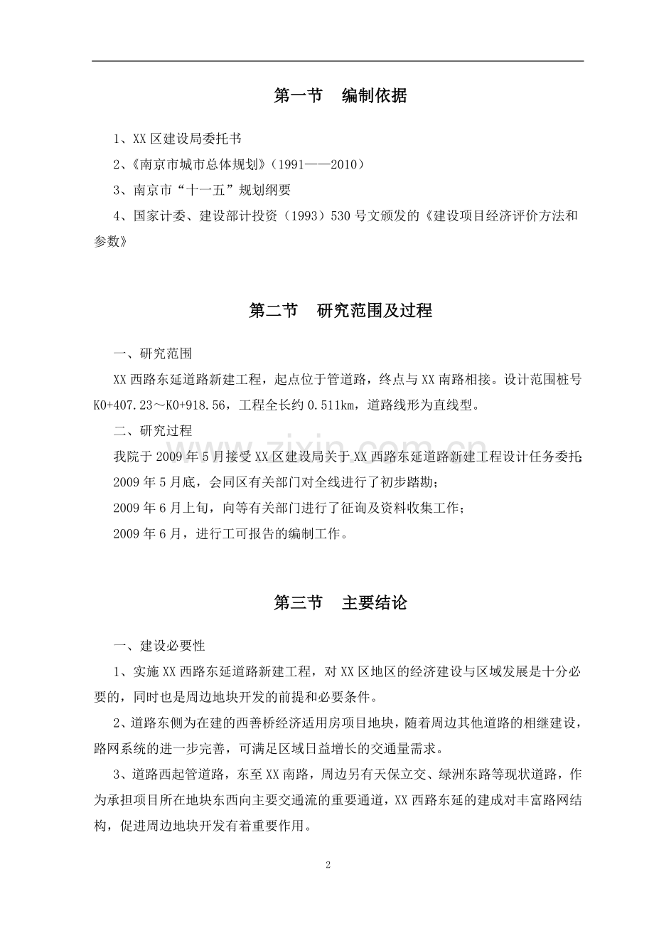 2016年市政道路工程建设可研报告.doc_第2页
