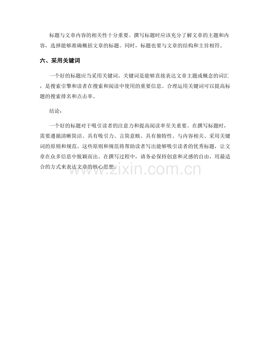 文章标题的撰写原则与规范.docx_第2页