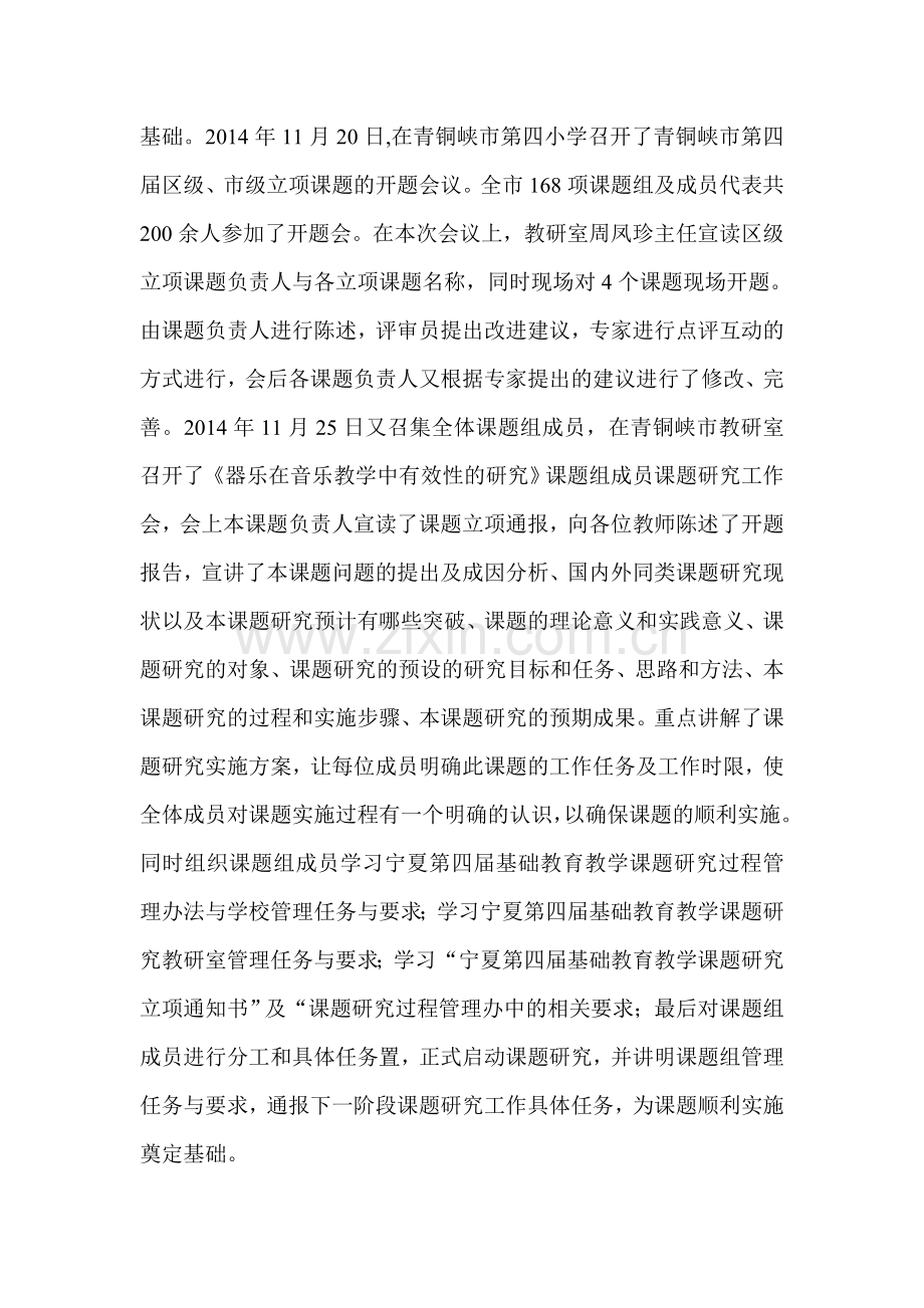 《器乐在音乐教学中有效性的研究》课题中期总结.doc_第2页
