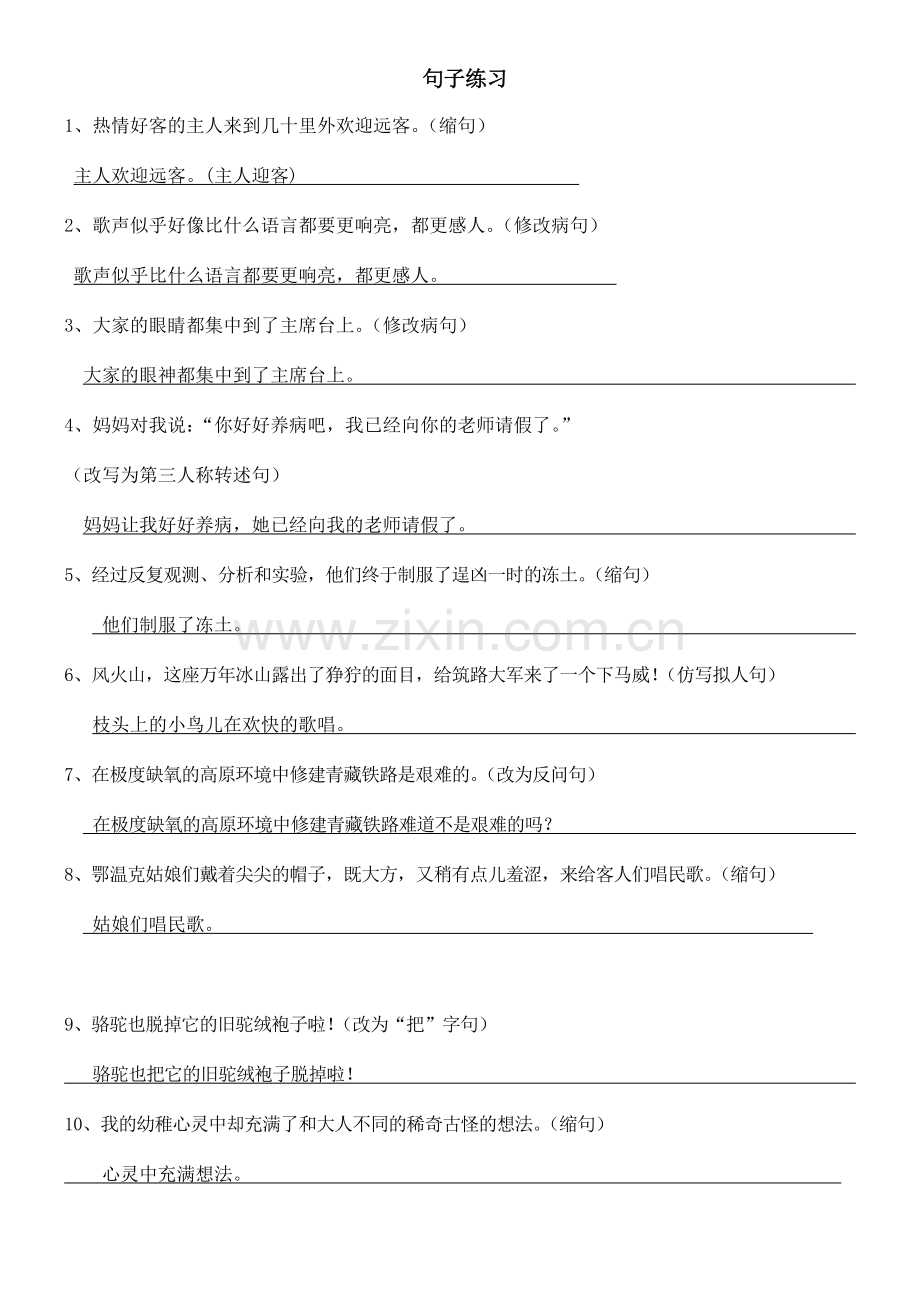 五年级下册句子练习(答案).doc_第1页