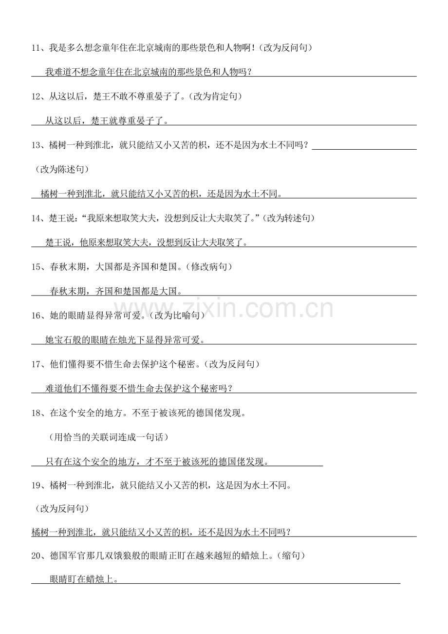 五年级下册句子练习(答案).doc_第2页