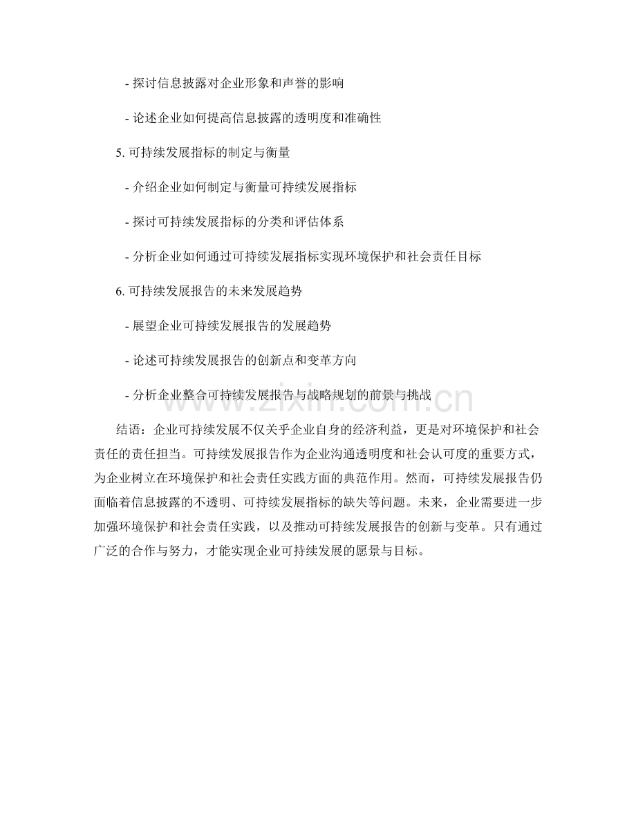 企业可持续发展报告：环境保护与社会责任实践.docx_第2页
