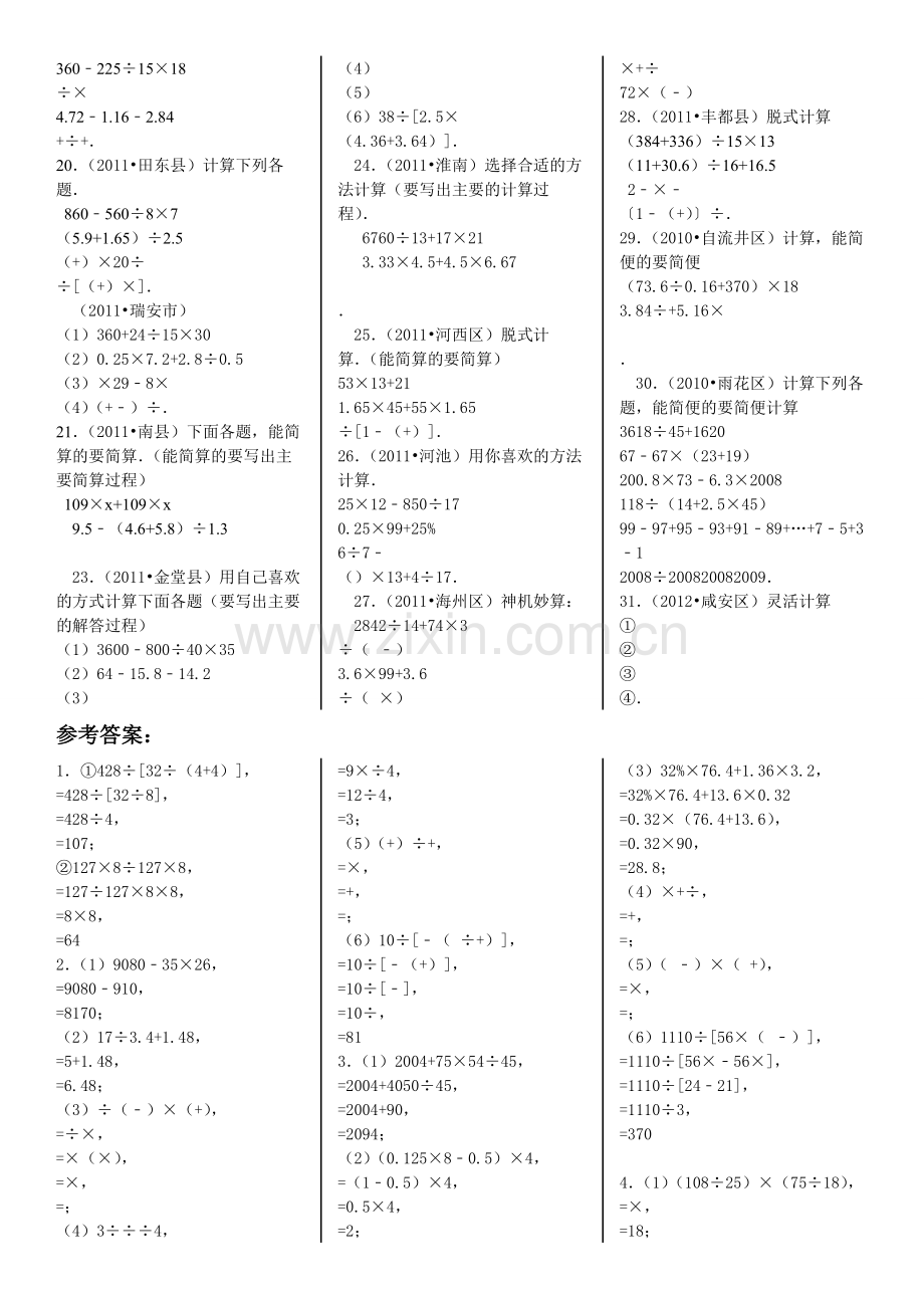 小升初——四则混合运算(带答案).doc_第2页