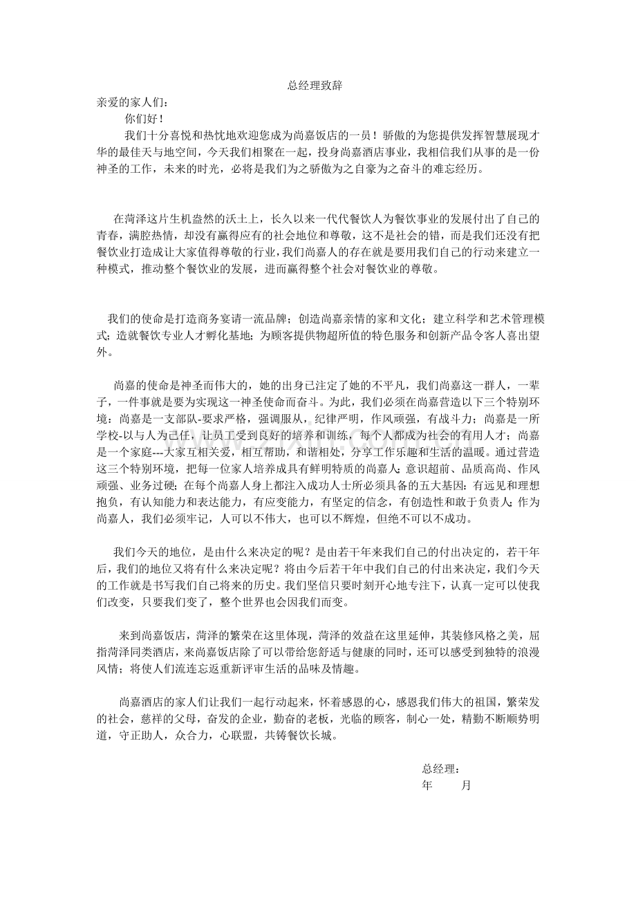 酒店企业文化讲稿—--学案教案.doc_第1页