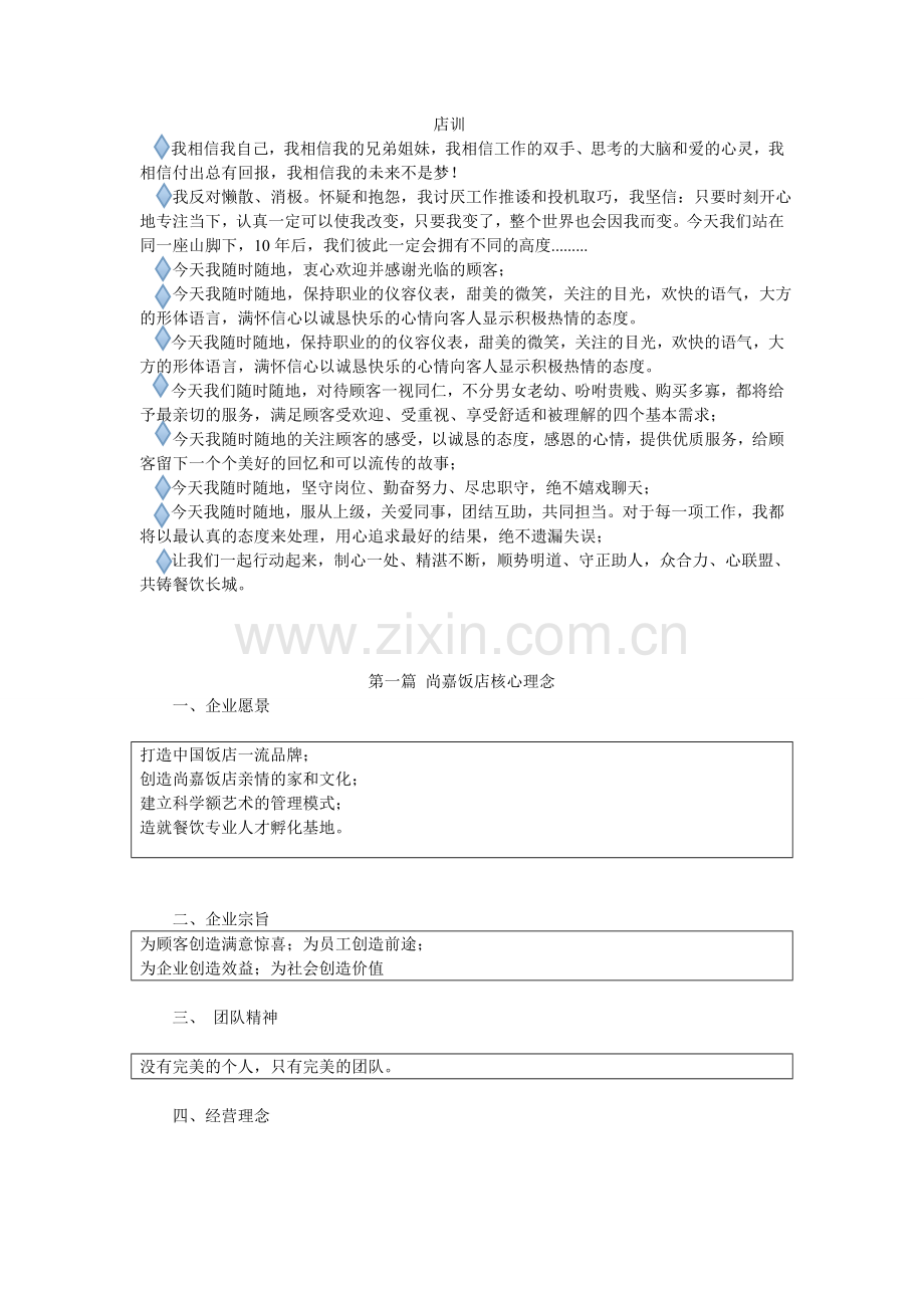 酒店企业文化讲稿—--学案教案.doc_第2页