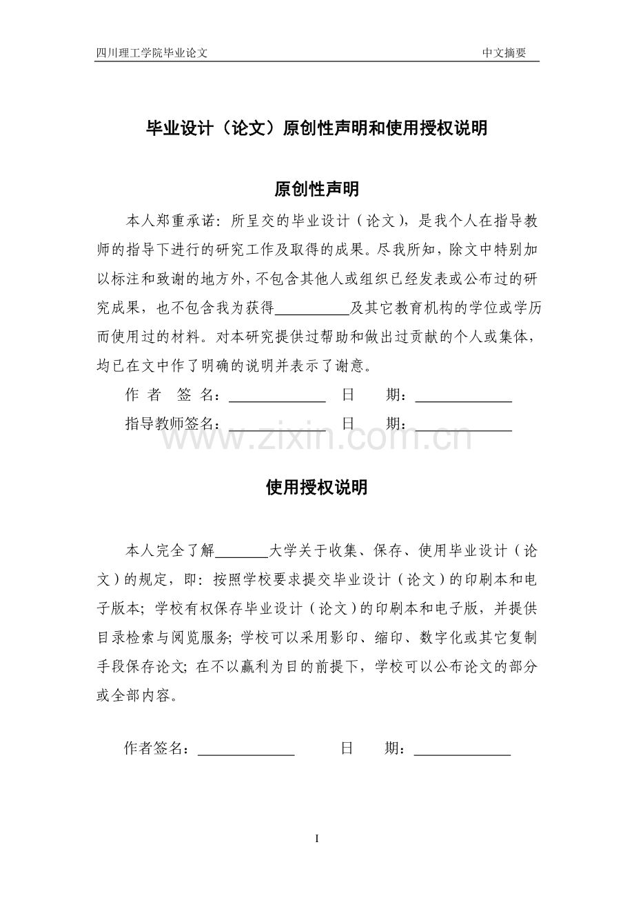 大学毕业论文-—大枣中多糖的提取研究.doc_第2页