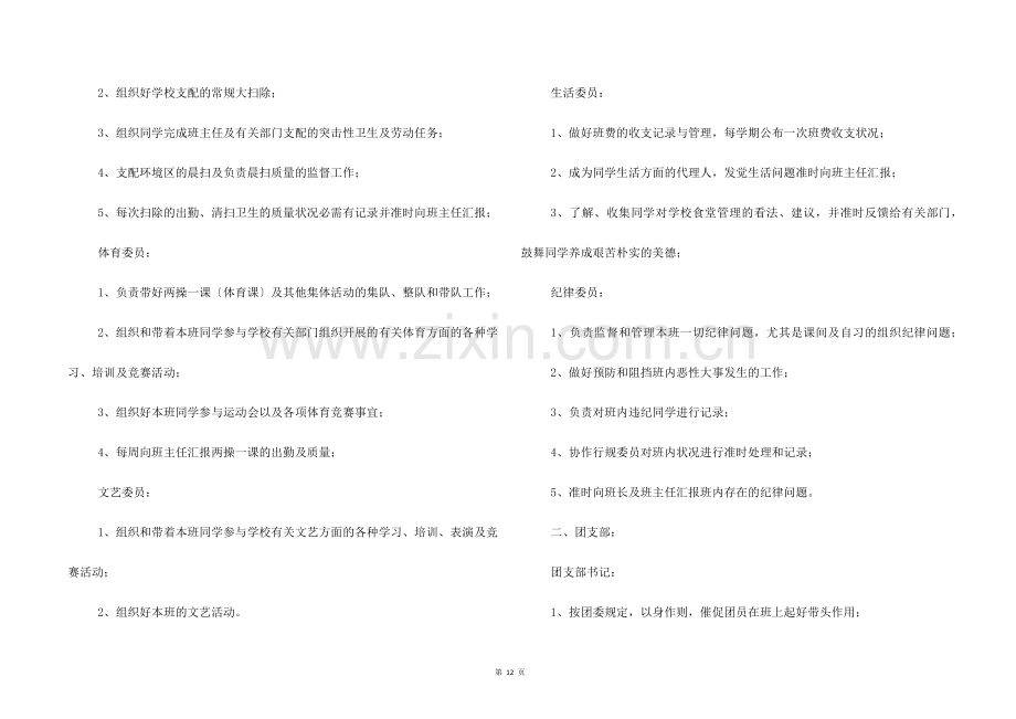 高中班干部职责分工.docx_第2页