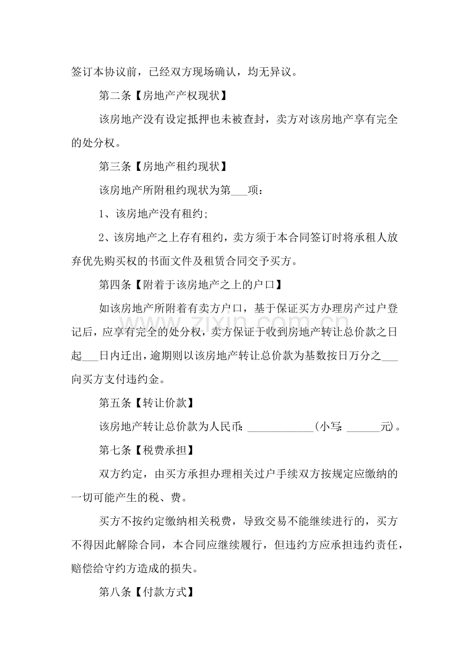 海南二手房购房合同范本.doc_第2页