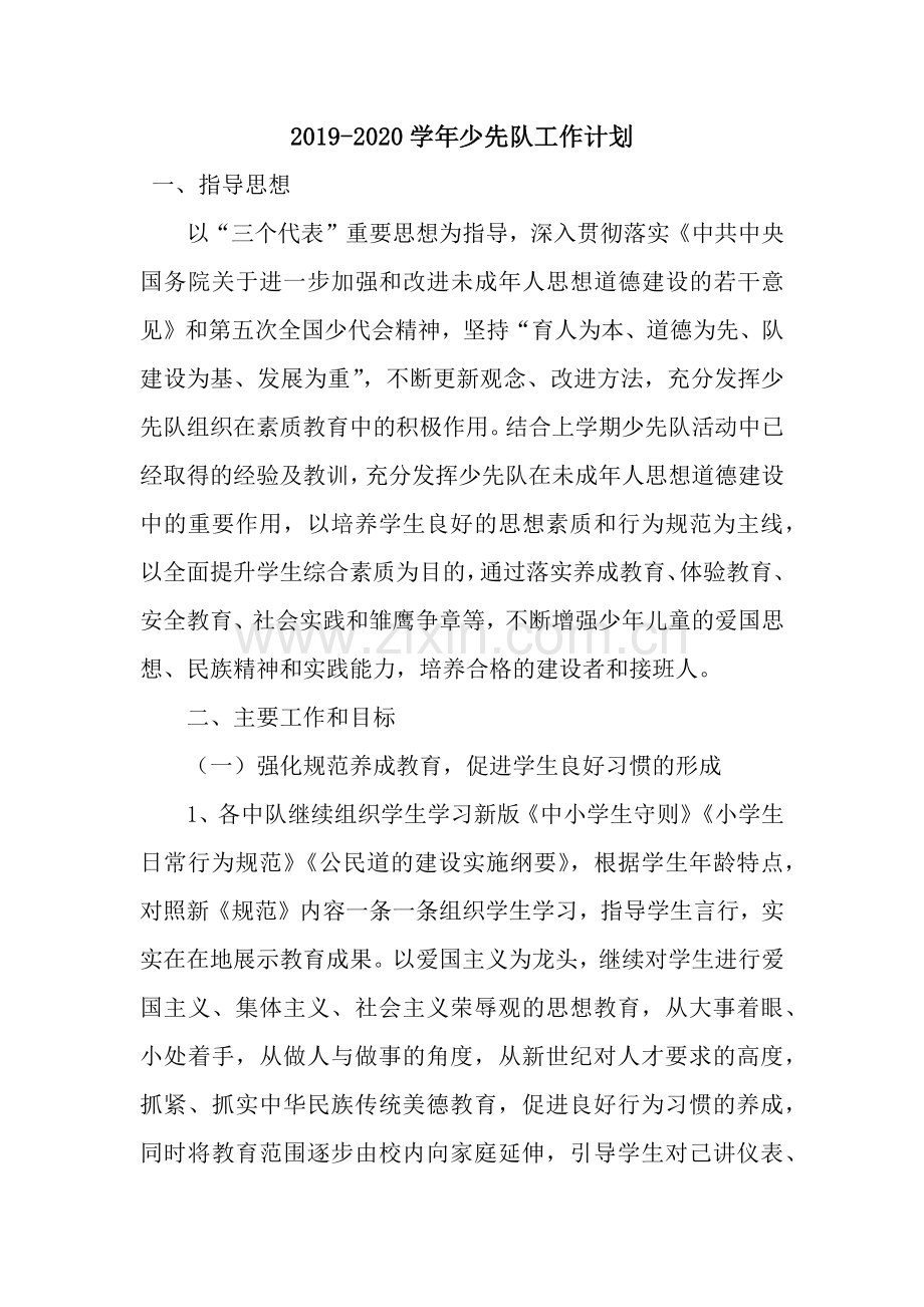 学年少先队工作计划.docx_第1页