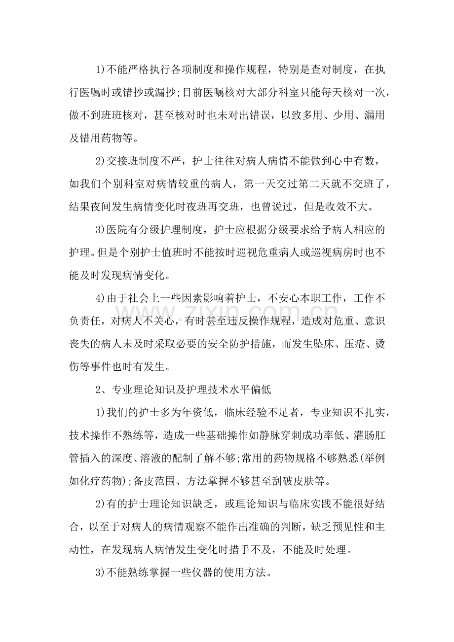 医院的安全隐患以及防范措施.doc_第2页