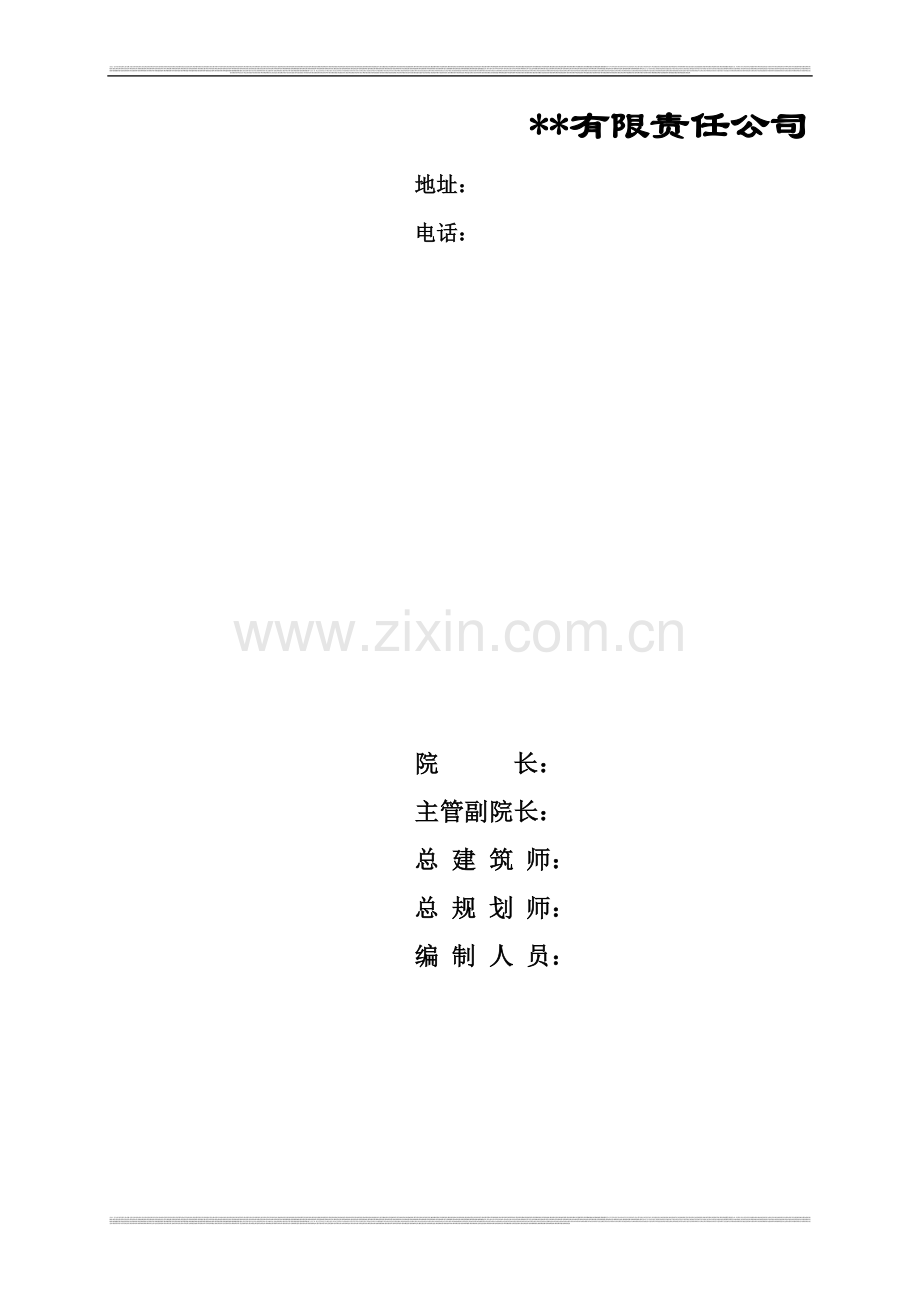 炭复合材料单晶生长热场系统项目建设可行性研究报告.doc_第2页