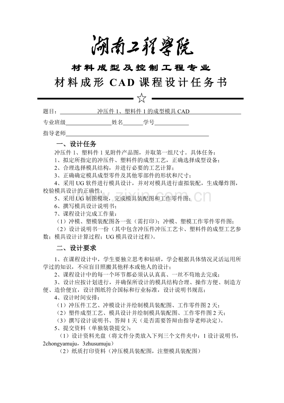 毕业设计冲压件1、塑料件1的成型模具cadug设计课程设计说明书.doc_第2页