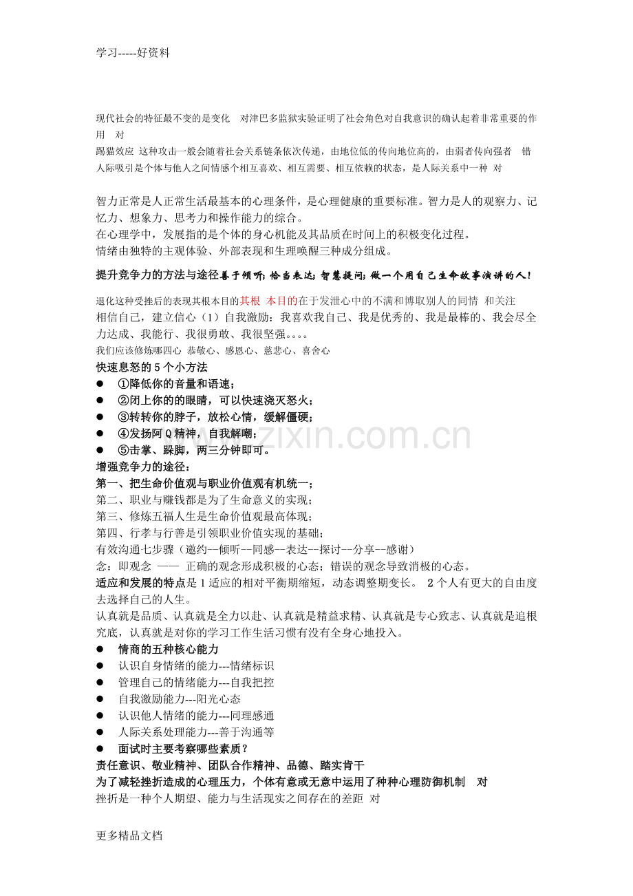 16年四川德阳心理健康考试答案教学内容.doc_第1页