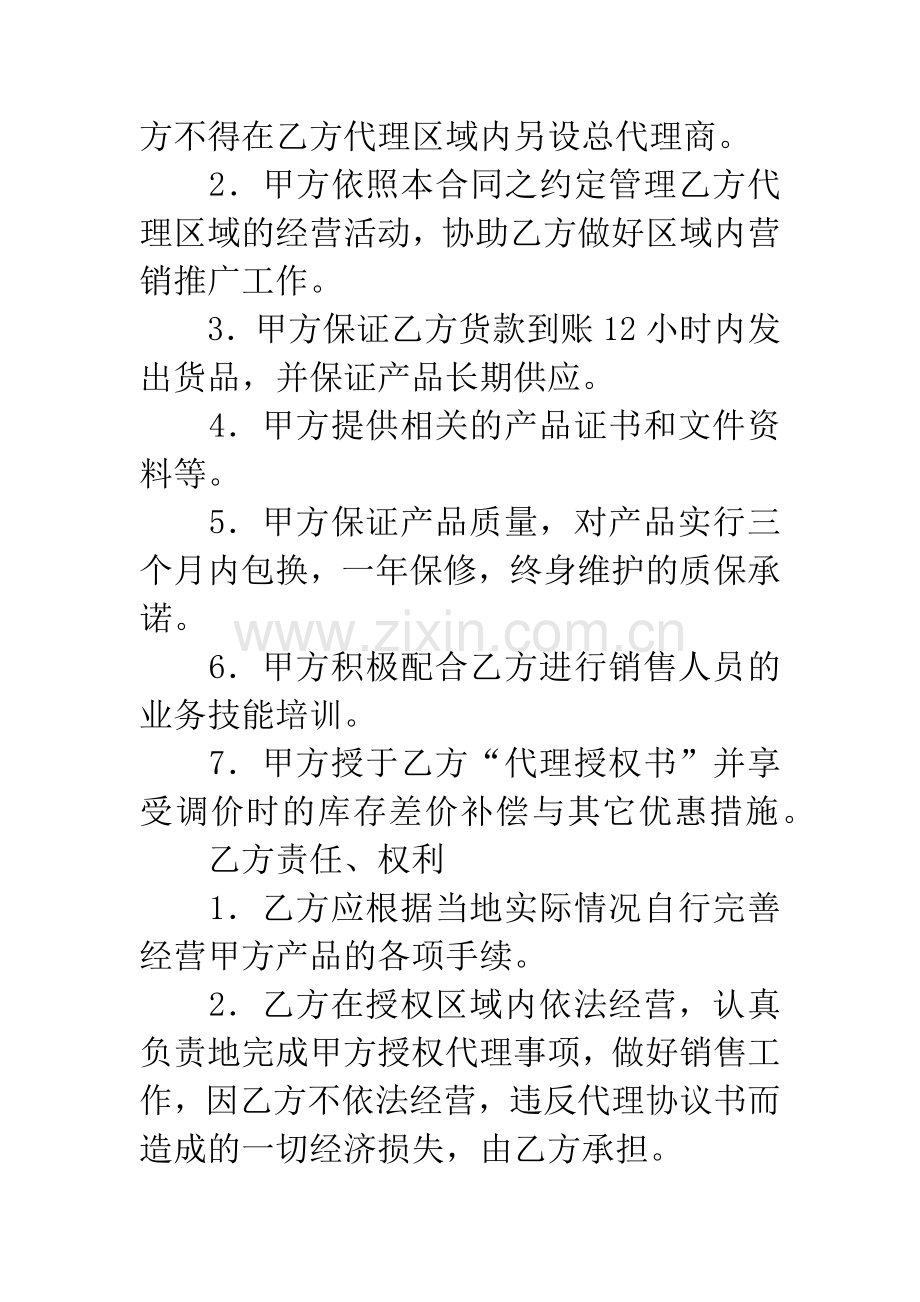 代理产品合同书.docx_第2页