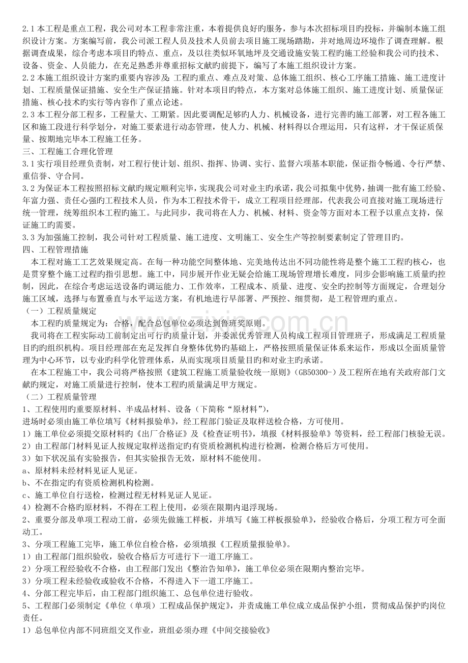总体施工分析方案针对性及施工划分阶段.doc_第1页