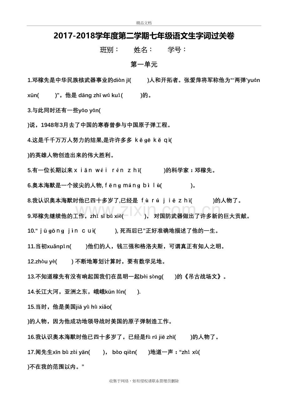 部编版七年级下册生字词汇总复习课程.doc_第2页