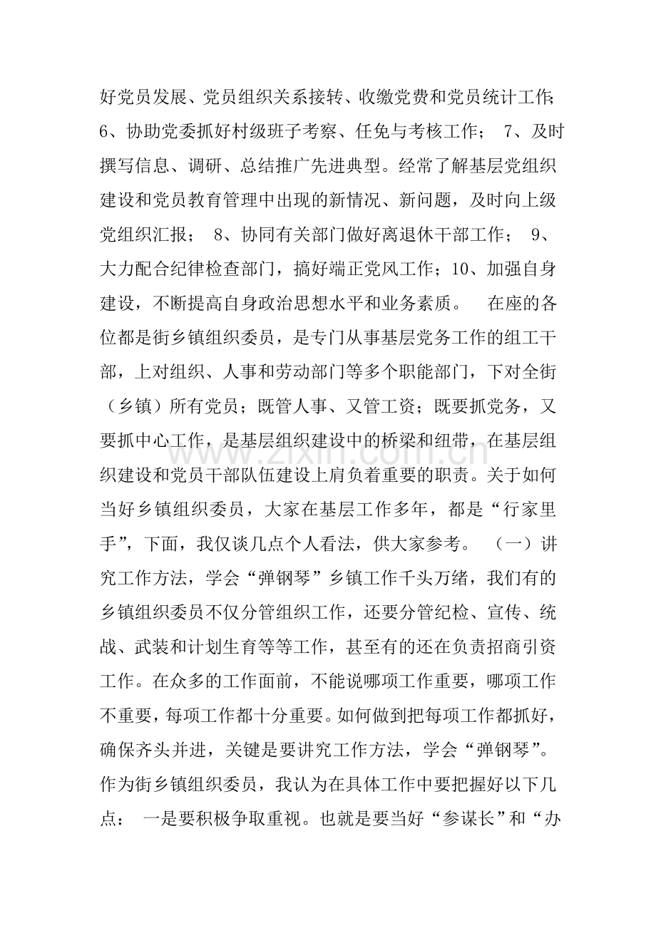 乡镇组织委员工作职责.doc_第2页