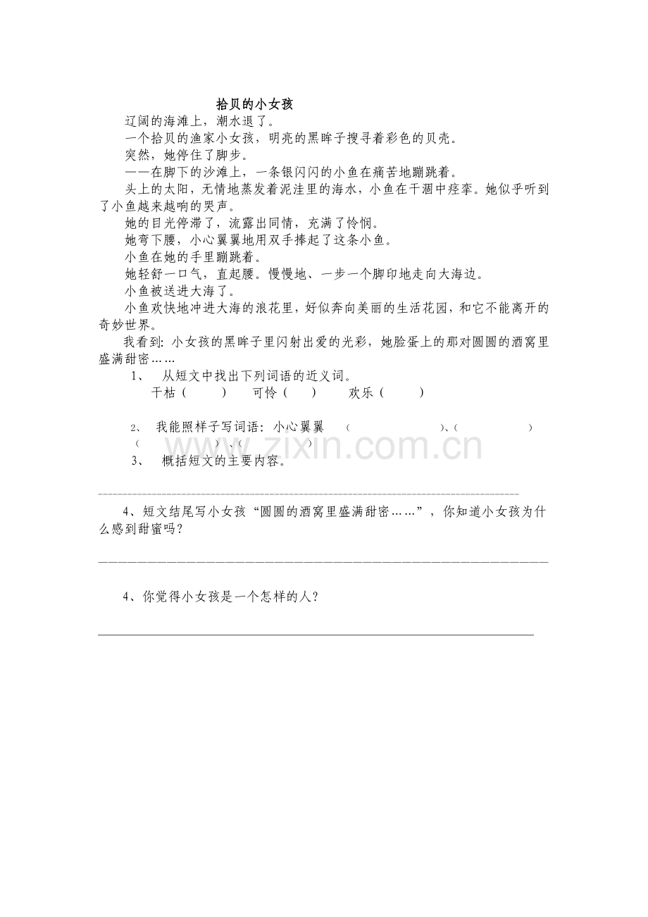 课标人教版小学语文三年级下册课外阅读练习一答案(2).doc_第2页