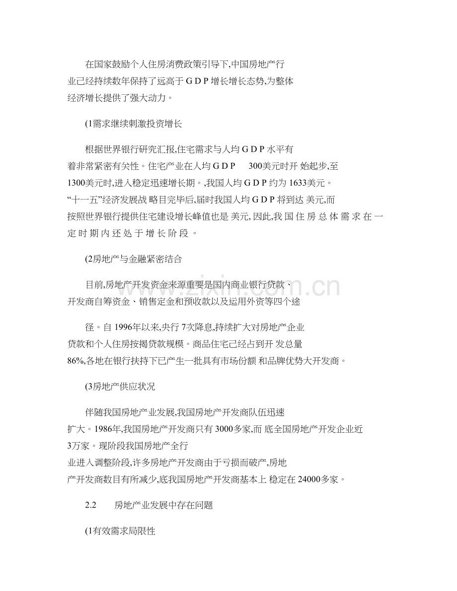 我国房地产行业现状与影响因素分析.doc_第2页