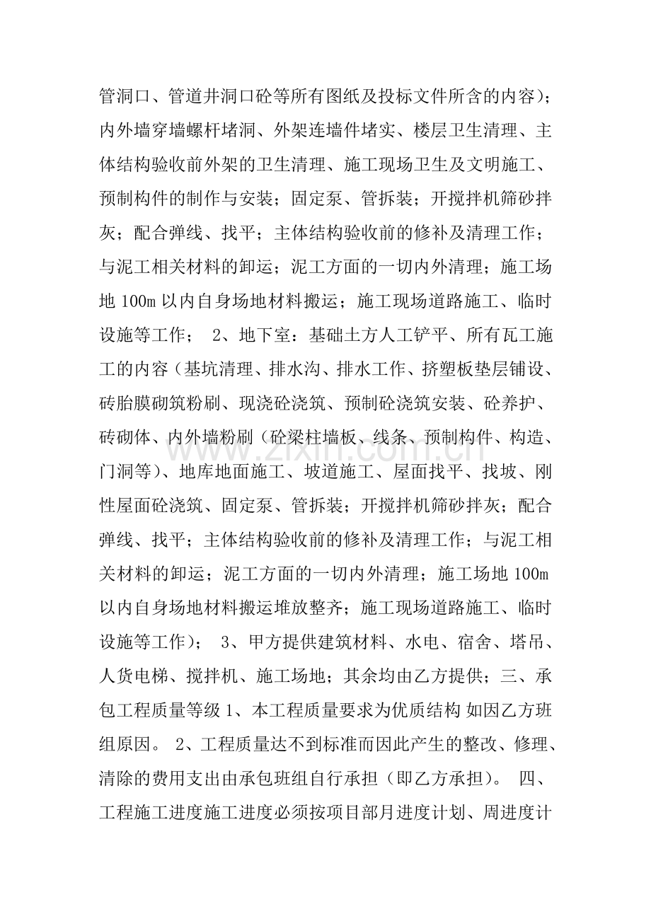 泥瓦工劳务分包合同范本.doc_第2页