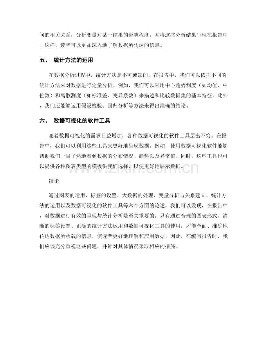 报告中数据的有效呈现与统计分析方法.docx_第2页