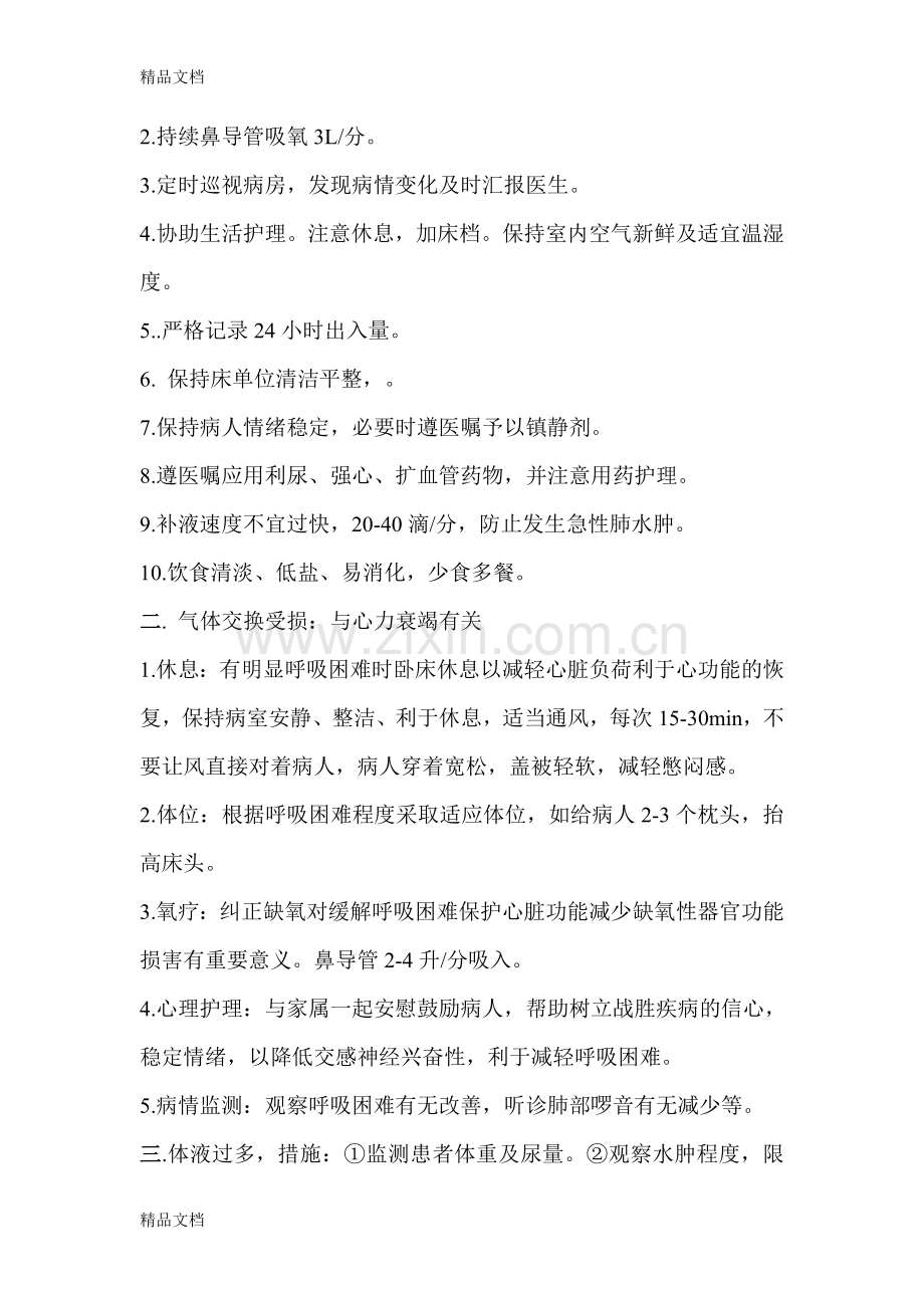 扩张型心肌病护理查房.doc_第2页