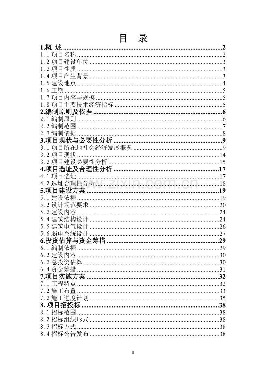建筑挡土墙、地面铺装及绿化工程可行性研究报告.doc_第2页