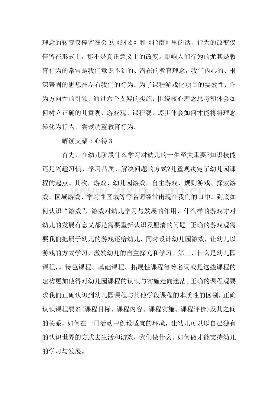 关于解读支架3心得5篇.doc_第2页