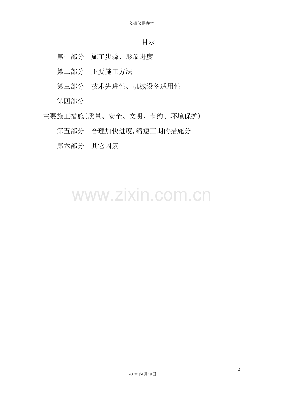 街道大新村民委员会新建标准厂房项目实施方案.docx_第2页