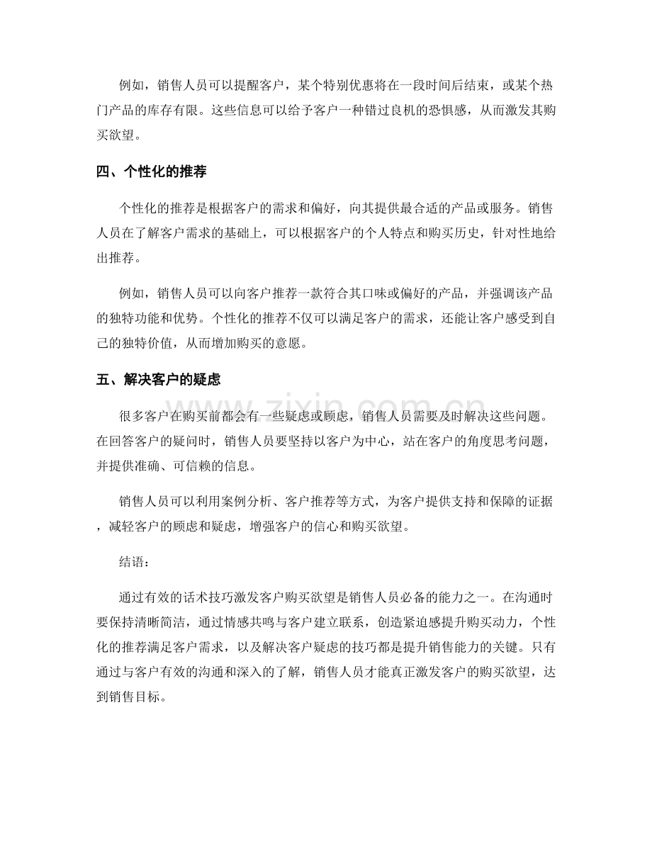 如何通过有效的话术技巧激发客户购买欲望.docx_第2页