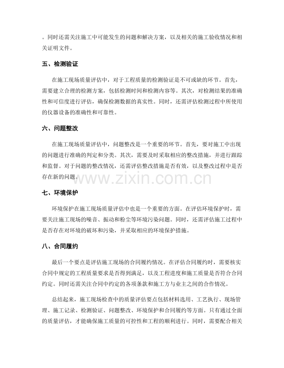 施工现场检查中的质量评估要点.docx_第2页