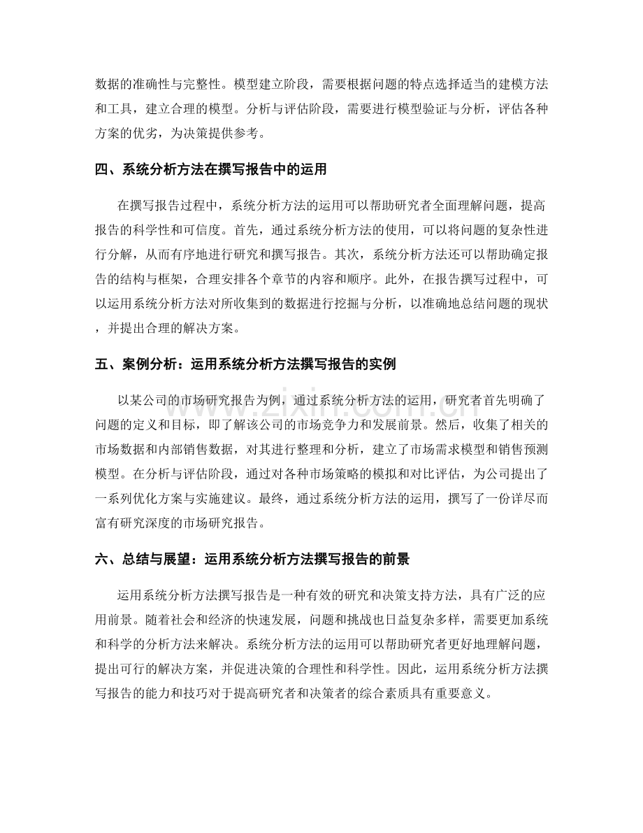 如何运用系统分析方法撰写报告.docx_第2页
