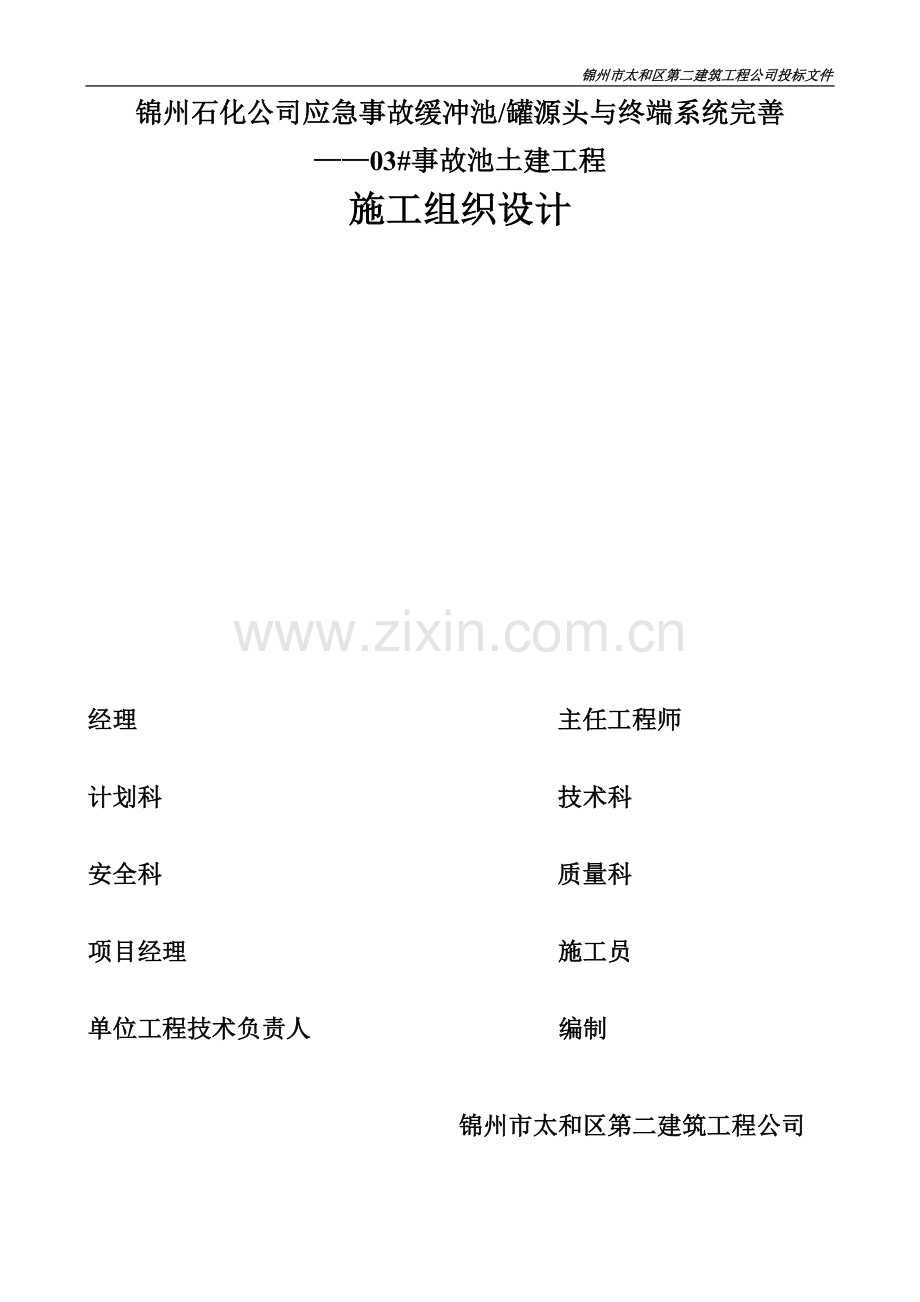 东污水事故池施工项目组织设计.doc_第2页