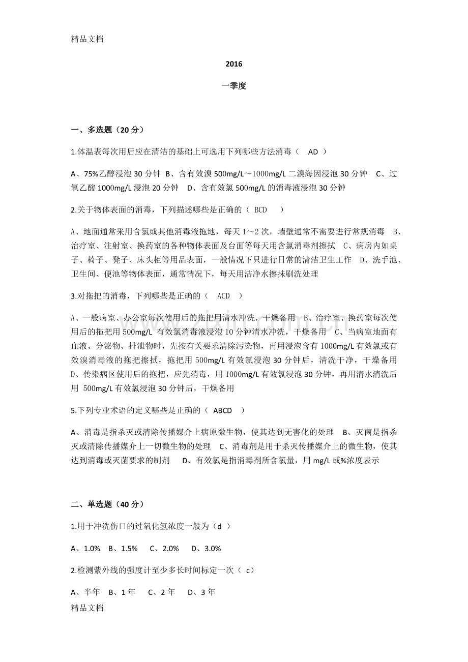 消毒与灭菌试题及答案.docx_第1页
