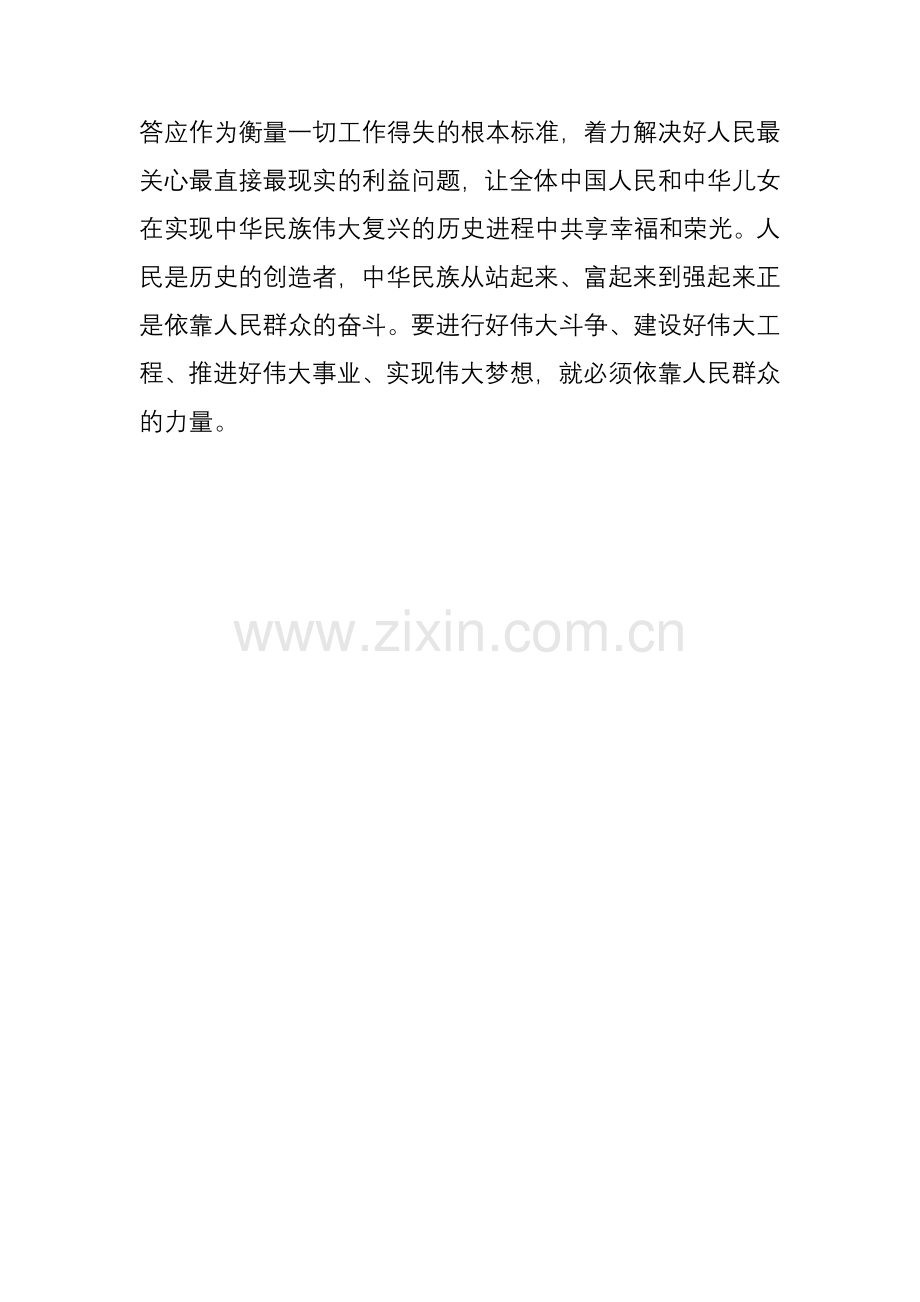 学习习近平在第十三届全国人代会讲话心得体会.doc_第2页